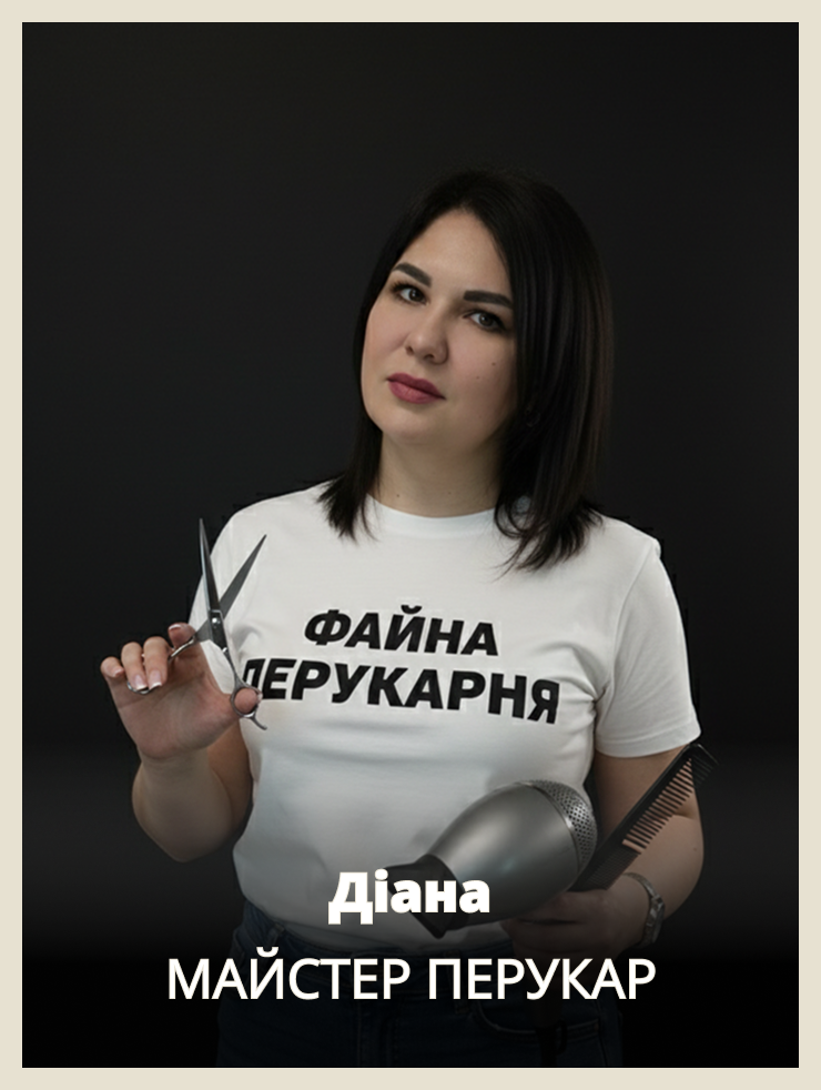 Найкраща перукарня на Подолі Київ