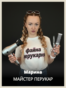 Файна Перукарня на Подолі Київ